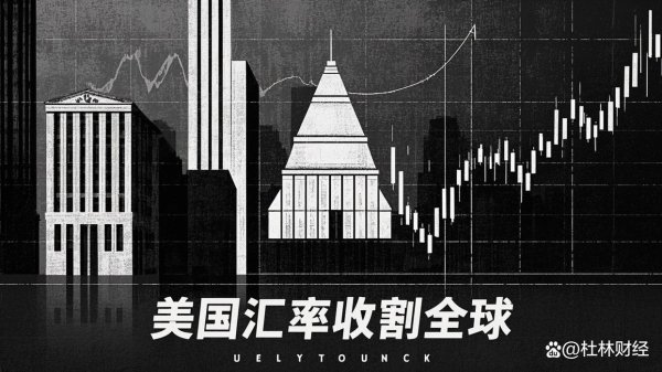 宏益配资 关税博弈背后的金融收割：华尔街如何操盘全球资本再分配