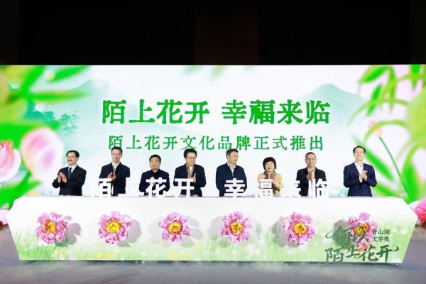 启恒配资 “何以陌上花开—青山湖文学夜”揭开流传千年的临安人文密码