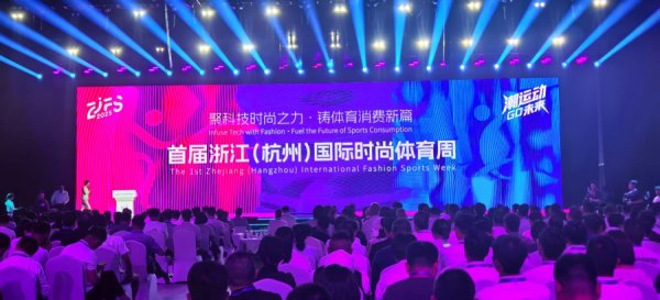 融胜配资 “运动+时尚+消费”！首届浙江（杭州）国际时尚体育周消费展点燃“五一”